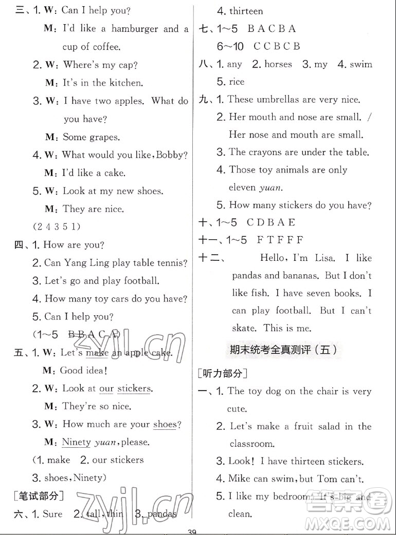 吉林教育出版社2022秋實(shí)驗(yàn)班提優(yōu)大考卷英語(yǔ)四年級(jí)上冊(cè)譯林版答案