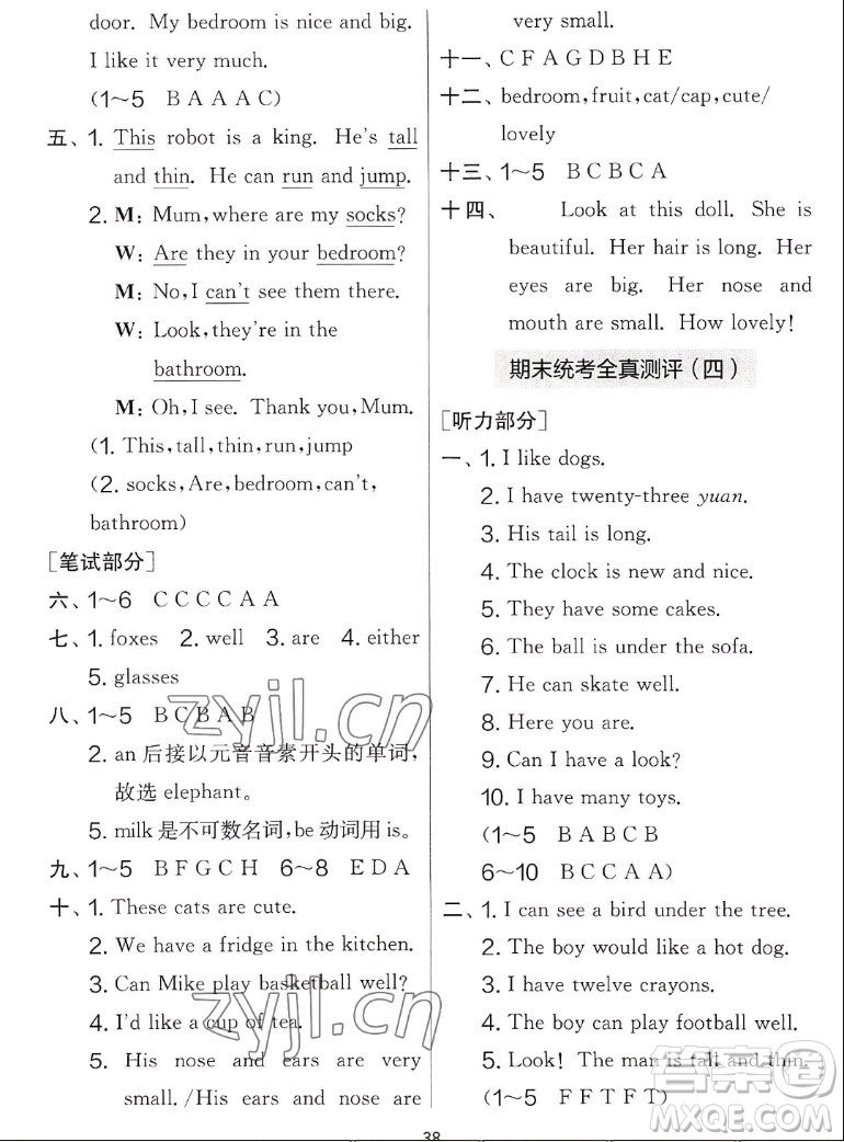 吉林教育出版社2022秋實(shí)驗(yàn)班提優(yōu)大考卷英語(yǔ)四年級(jí)上冊(cè)譯林版答案