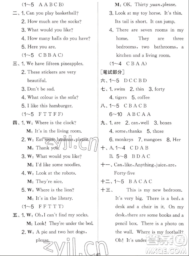吉林教育出版社2022秋實(shí)驗(yàn)班提優(yōu)大考卷英語(yǔ)四年級(jí)上冊(cè)譯林版答案