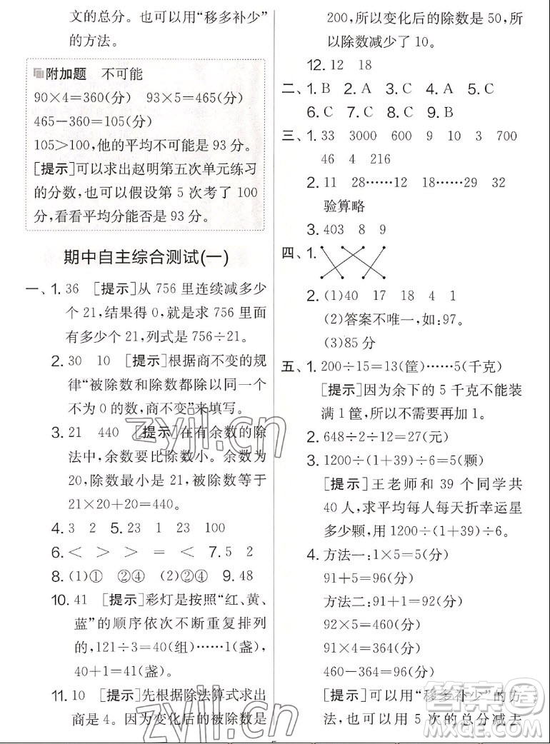 吉林教育出版社2022秋實(shí)驗(yàn)班提優(yōu)大考卷數(shù)學(xué)四年級(jí)上冊(cè)蘇教版答案