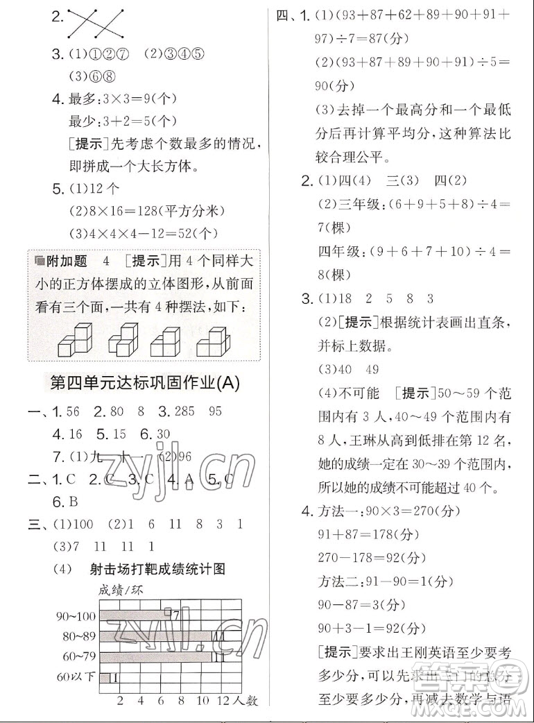 吉林教育出版社2022秋實(shí)驗(yàn)班提優(yōu)大考卷數(shù)學(xué)四年級(jí)上冊(cè)蘇教版答案