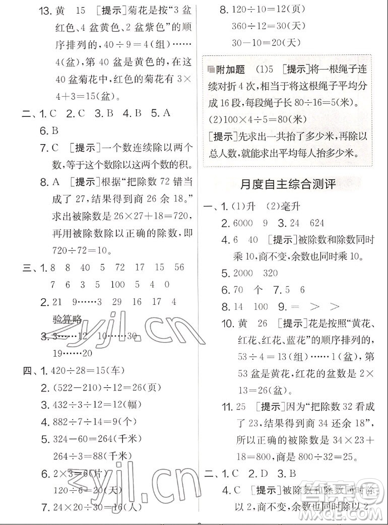 吉林教育出版社2022秋實(shí)驗(yàn)班提優(yōu)大考卷數(shù)學(xué)四年級(jí)上冊(cè)蘇教版答案