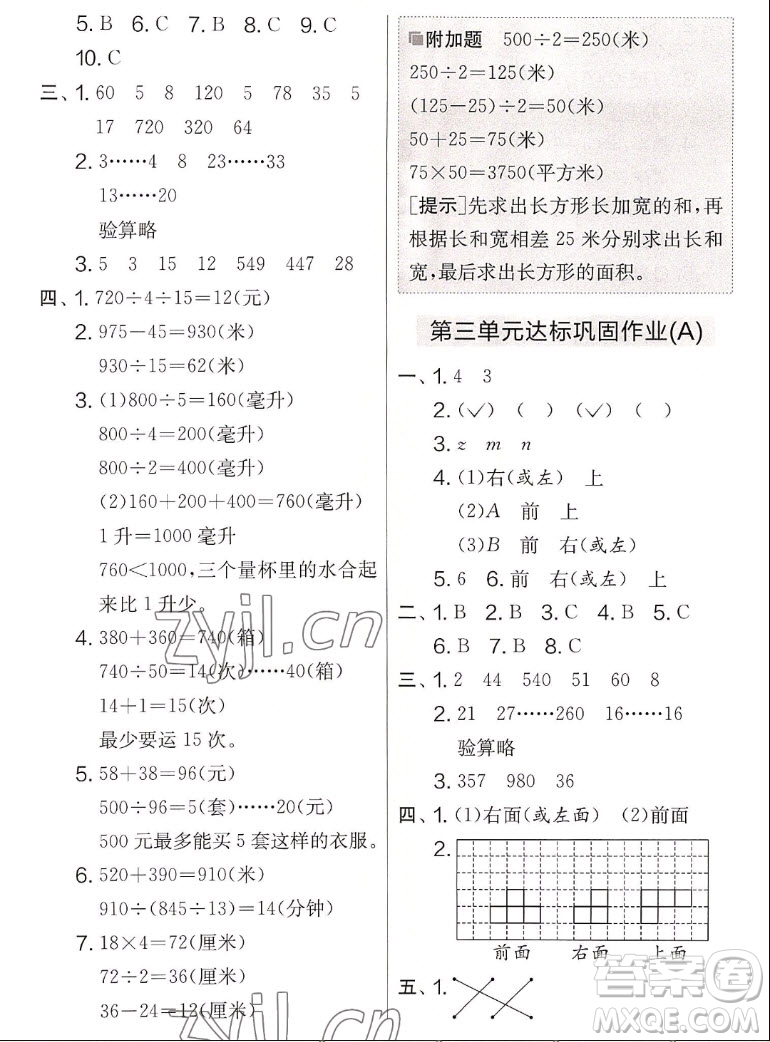 吉林教育出版社2022秋實(shí)驗(yàn)班提優(yōu)大考卷數(shù)學(xué)四年級(jí)上冊(cè)蘇教版答案