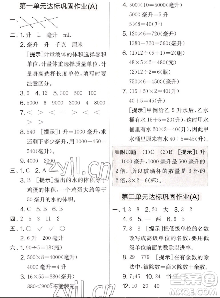吉林教育出版社2022秋實(shí)驗(yàn)班提優(yōu)大考卷數(shù)學(xué)四年級(jí)上冊(cè)蘇教版答案