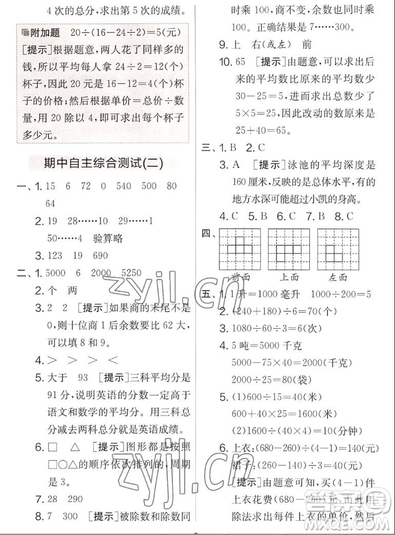 吉林教育出版社2022秋實(shí)驗(yàn)班提優(yōu)大考卷數(shù)學(xué)四年級(jí)上冊(cè)蘇教版答案