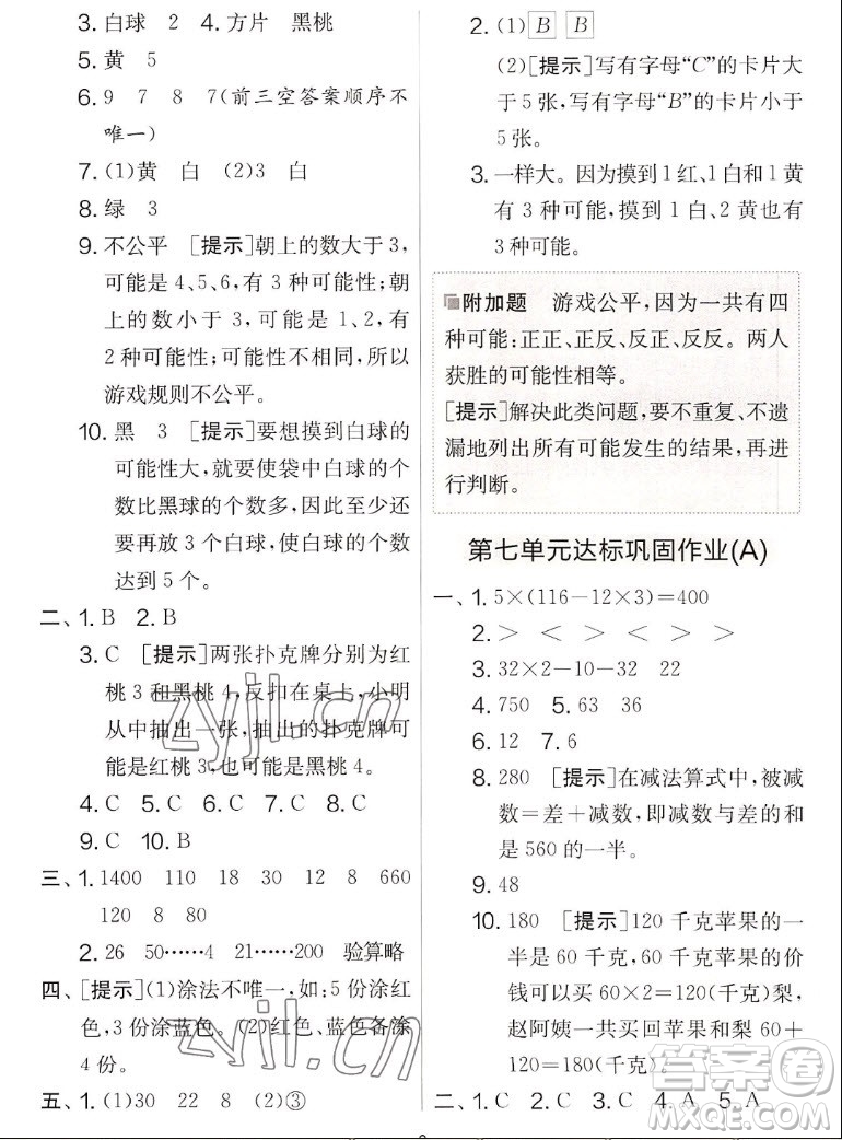 吉林教育出版社2022秋實(shí)驗(yàn)班提優(yōu)大考卷數(shù)學(xué)四年級(jí)上冊(cè)蘇教版答案