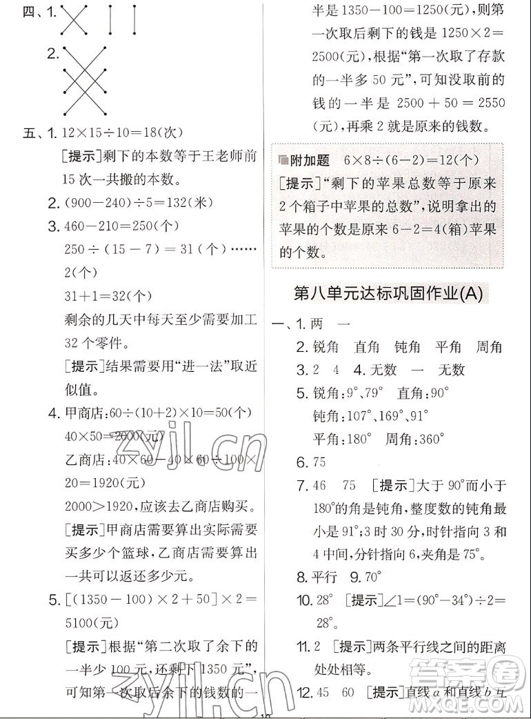 吉林教育出版社2022秋實(shí)驗(yàn)班提優(yōu)大考卷數(shù)學(xué)四年級(jí)上冊(cè)蘇教版答案