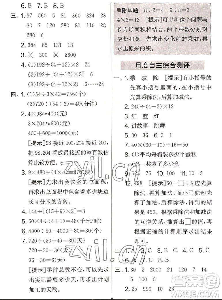 吉林教育出版社2022秋實(shí)驗(yàn)班提優(yōu)大考卷數(shù)學(xué)四年級(jí)上冊(cè)蘇教版答案