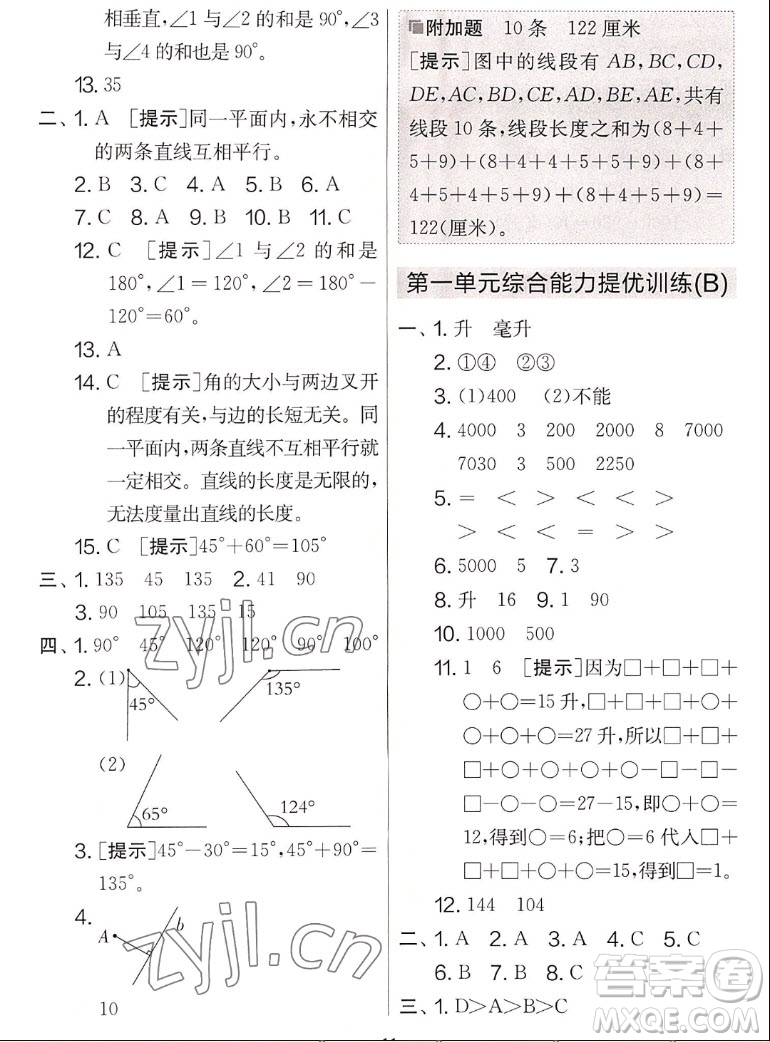 吉林教育出版社2022秋實(shí)驗(yàn)班提優(yōu)大考卷數(shù)學(xué)四年級(jí)上冊(cè)蘇教版答案