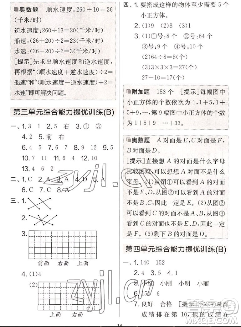 吉林教育出版社2022秋實(shí)驗(yàn)班提優(yōu)大考卷數(shù)學(xué)四年級(jí)上冊(cè)蘇教版答案