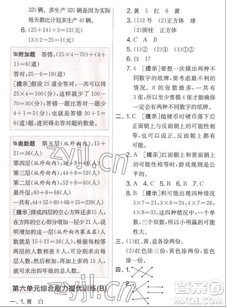 吉林教育出版社2022秋實(shí)驗(yàn)班提優(yōu)大考卷數(shù)學(xué)四年級(jí)上冊(cè)蘇教版答案