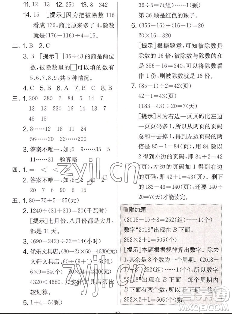 吉林教育出版社2022秋實(shí)驗(yàn)班提優(yōu)大考卷數(shù)學(xué)四年級(jí)上冊(cè)蘇教版答案