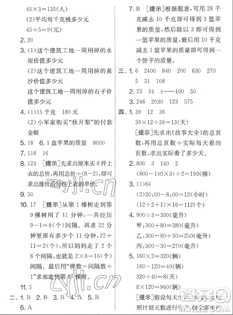 吉林教育出版社2022秋實(shí)驗(yàn)班提優(yōu)大考卷數(shù)學(xué)四年級(jí)上冊(cè)蘇教版答案