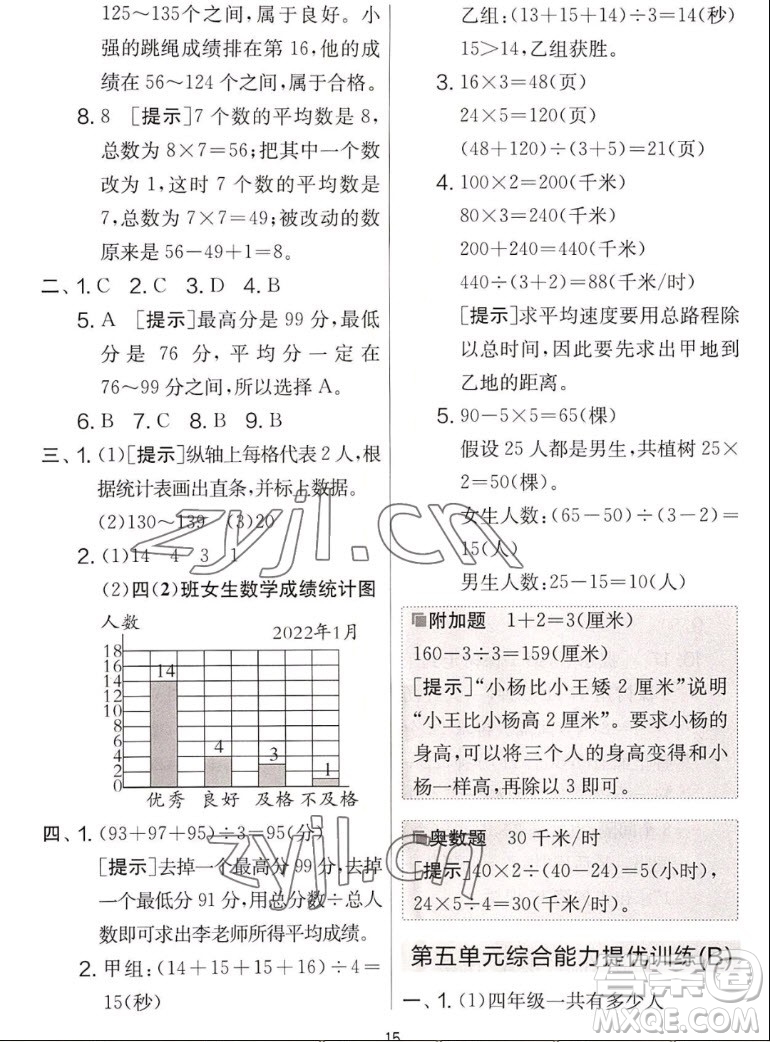 吉林教育出版社2022秋實(shí)驗(yàn)班提優(yōu)大考卷數(shù)學(xué)四年級(jí)上冊(cè)蘇教版答案