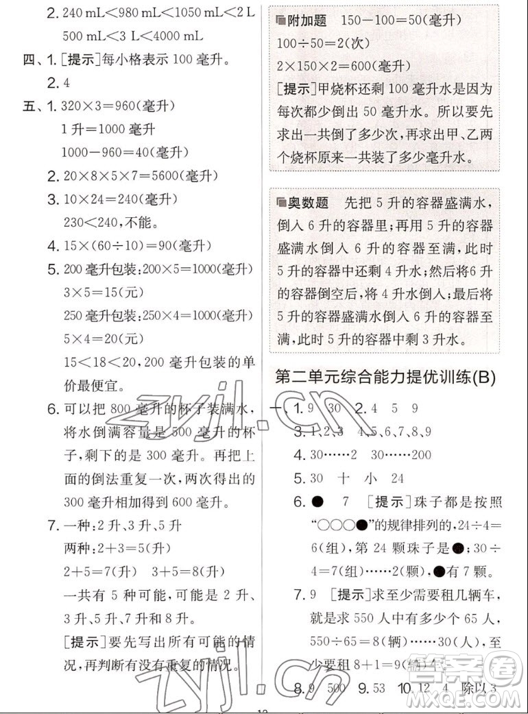 吉林教育出版社2022秋實(shí)驗(yàn)班提優(yōu)大考卷數(shù)學(xué)四年級(jí)上冊(cè)蘇教版答案
