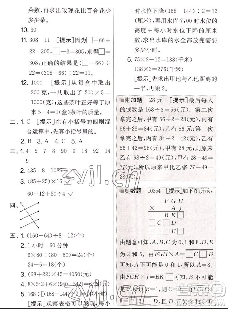 吉林教育出版社2022秋實(shí)驗(yàn)班提優(yōu)大考卷數(shù)學(xué)四年級(jí)上冊(cè)蘇教版答案