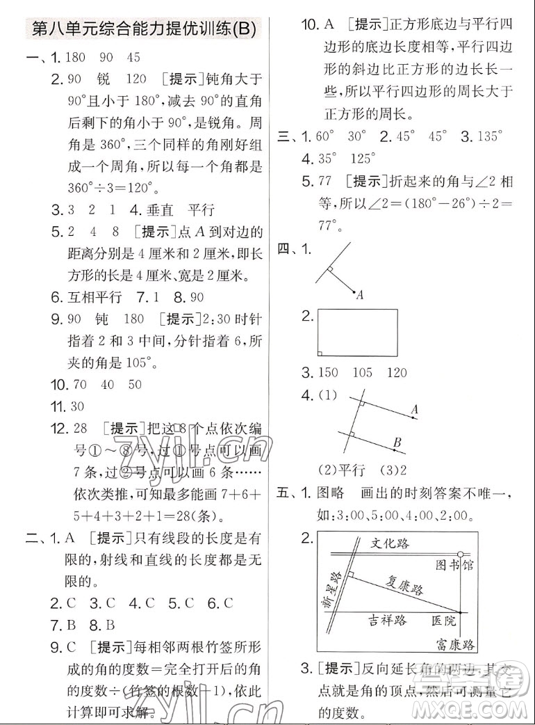吉林教育出版社2022秋實(shí)驗(yàn)班提優(yōu)大考卷數(shù)學(xué)四年級(jí)上冊(cè)蘇教版答案