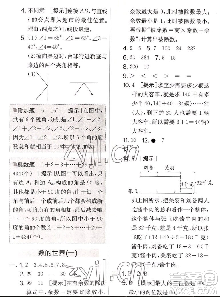 吉林教育出版社2022秋實(shí)驗(yàn)班提優(yōu)大考卷數(shù)學(xué)四年級(jí)上冊(cè)蘇教版答案