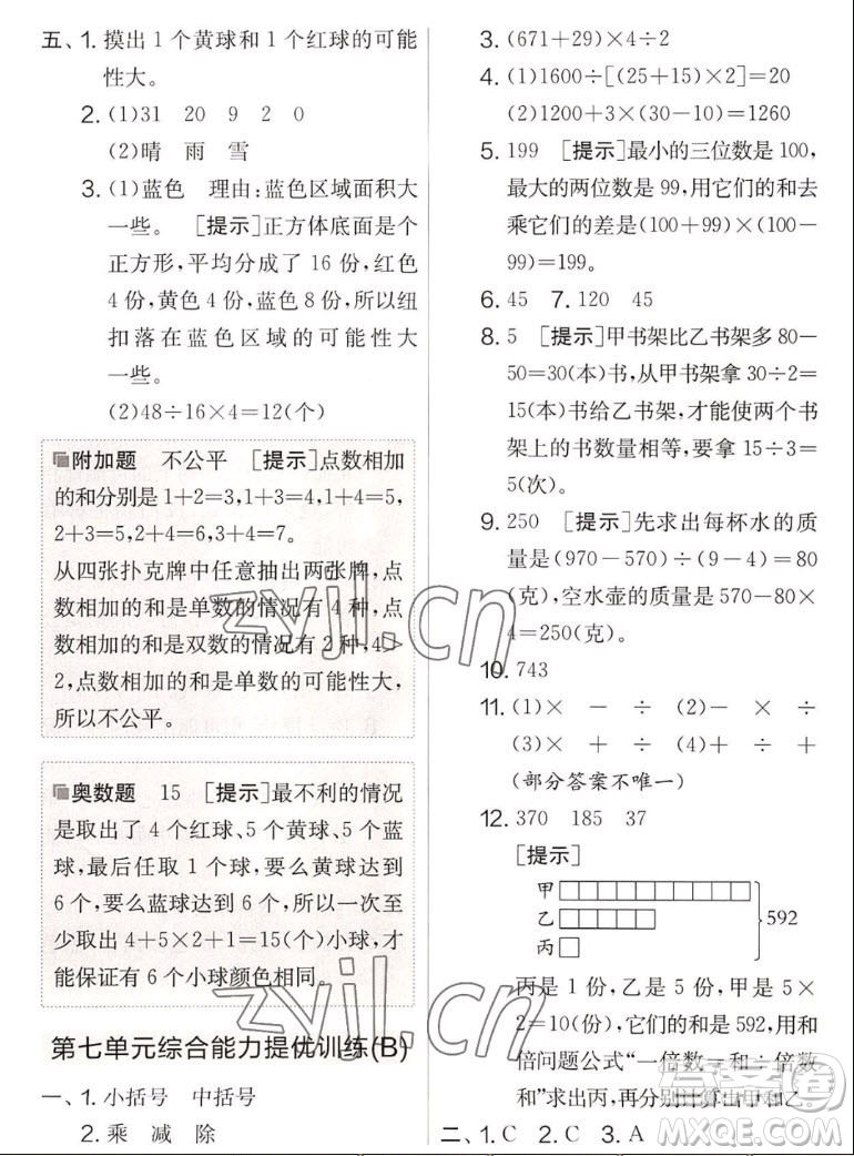 吉林教育出版社2022秋實(shí)驗(yàn)班提優(yōu)大考卷數(shù)學(xué)四年級(jí)上冊(cè)蘇教版答案