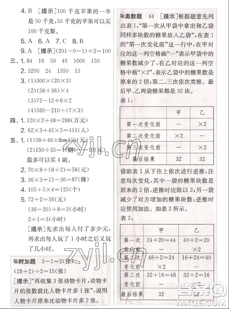 吉林教育出版社2022秋實(shí)驗(yàn)班提優(yōu)大考卷數(shù)學(xué)四年級(jí)上冊(cè)蘇教版答案