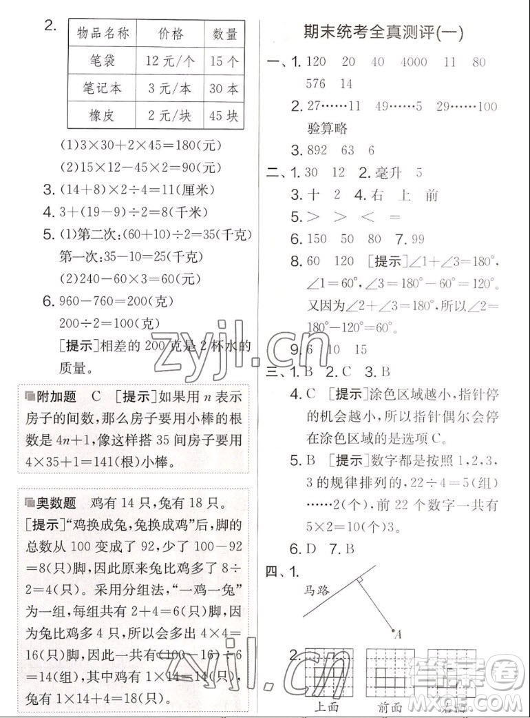 吉林教育出版社2022秋實(shí)驗(yàn)班提優(yōu)大考卷數(shù)學(xué)四年級(jí)上冊(cè)蘇教版答案