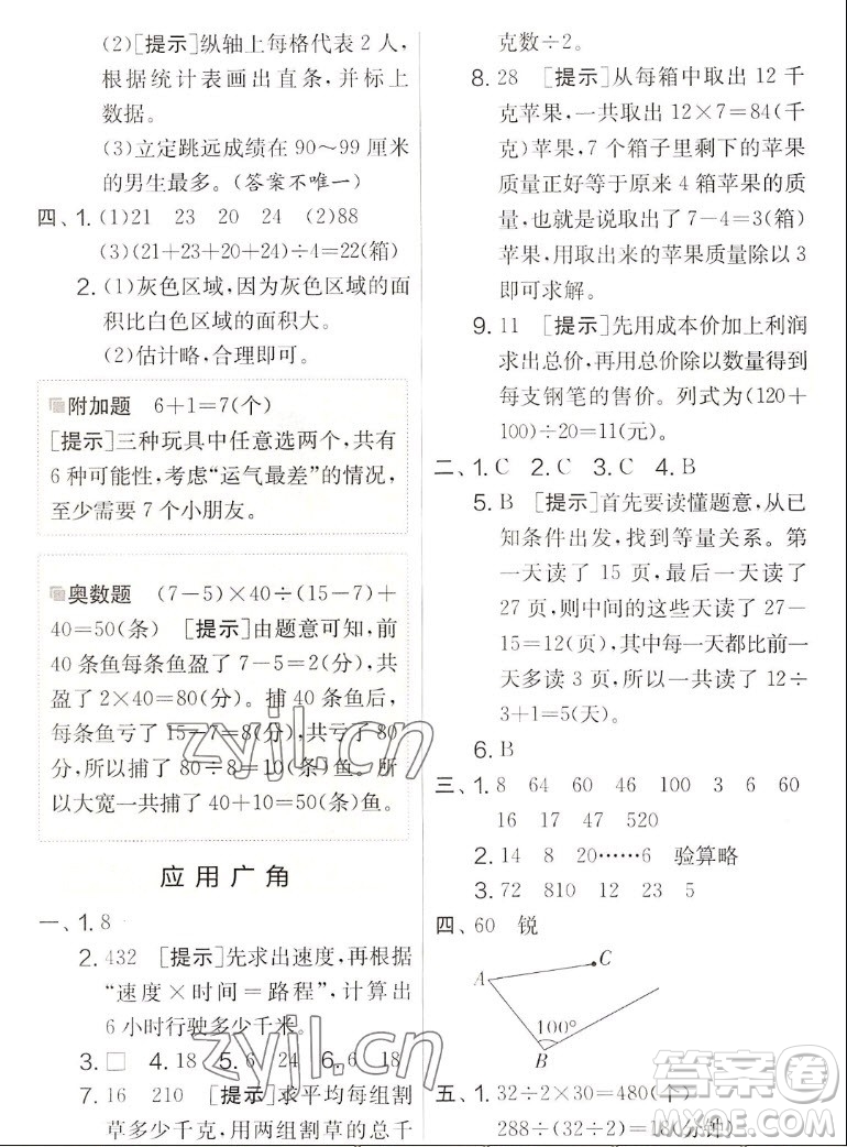 吉林教育出版社2022秋實(shí)驗(yàn)班提優(yōu)大考卷數(shù)學(xué)四年級(jí)上冊(cè)蘇教版答案