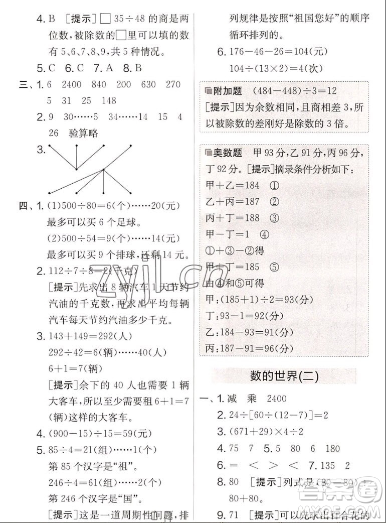 吉林教育出版社2022秋實(shí)驗(yàn)班提優(yōu)大考卷數(shù)學(xué)四年級(jí)上冊(cè)蘇教版答案