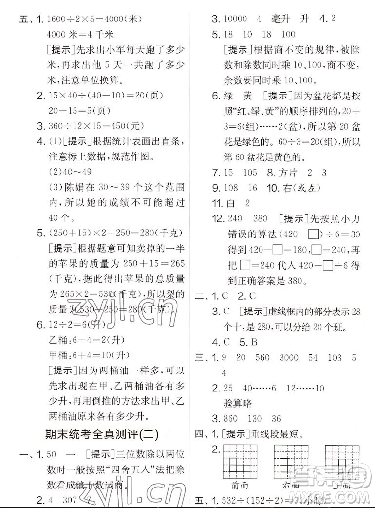 吉林教育出版社2022秋實(shí)驗(yàn)班提優(yōu)大考卷數(shù)學(xué)四年級(jí)上冊(cè)蘇教版答案