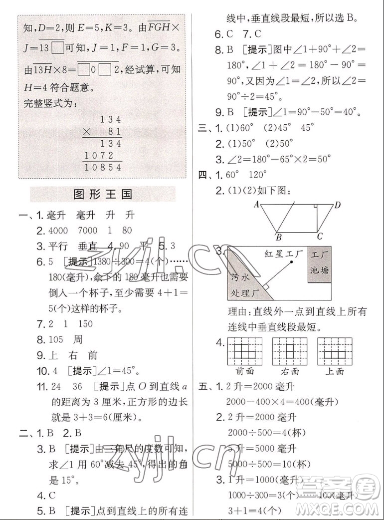 吉林教育出版社2022秋實(shí)驗(yàn)班提優(yōu)大考卷數(shù)學(xué)四年級(jí)上冊(cè)蘇教版答案