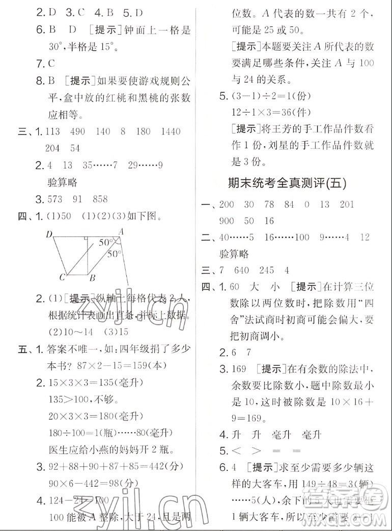 吉林教育出版社2022秋實(shí)驗(yàn)班提優(yōu)大考卷數(shù)學(xué)四年級(jí)上冊(cè)蘇教版答案