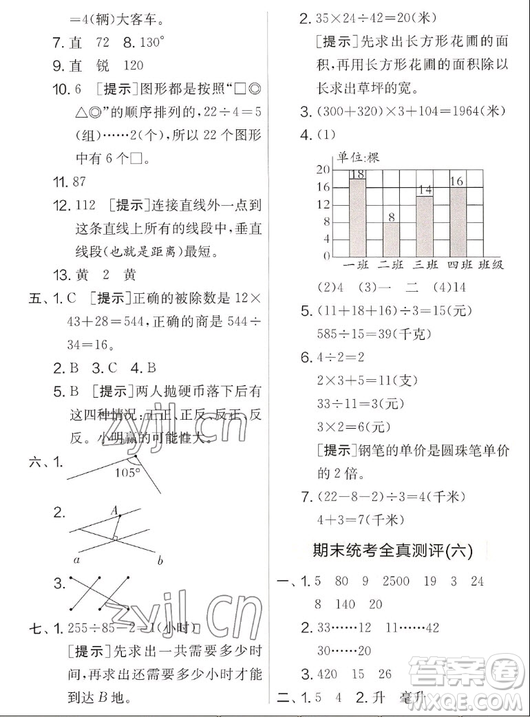 吉林教育出版社2022秋實(shí)驗(yàn)班提優(yōu)大考卷數(shù)學(xué)四年級(jí)上冊(cè)蘇教版答案
