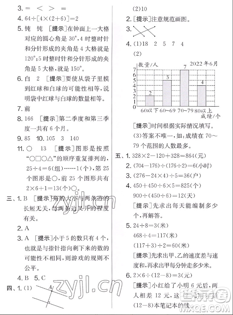 吉林教育出版社2022秋實(shí)驗(yàn)班提優(yōu)大考卷數(shù)學(xué)四年級(jí)上冊(cè)蘇教版答案