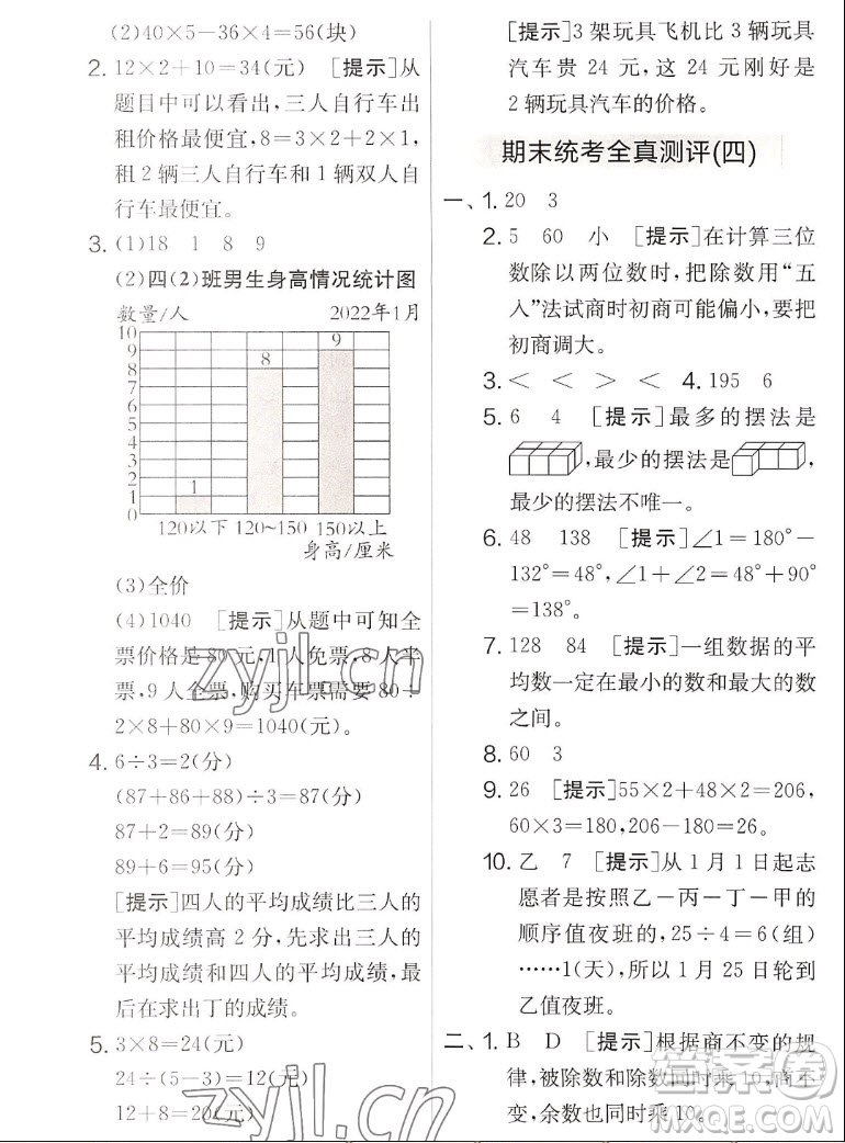 吉林教育出版社2022秋實(shí)驗(yàn)班提優(yōu)大考卷數(shù)學(xué)四年級(jí)上冊(cè)蘇教版答案