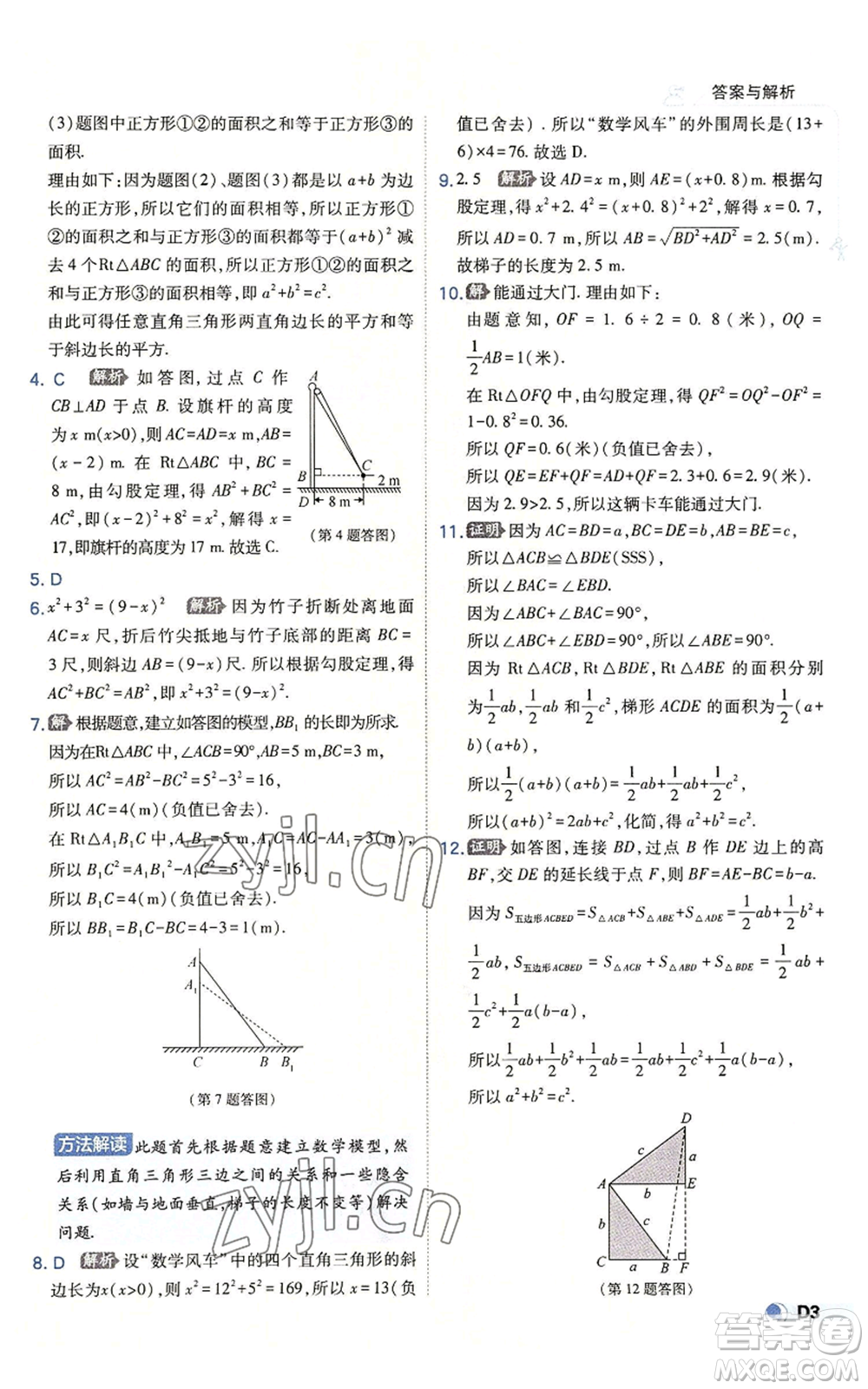 開明出版社2022秋季少年班八年級上冊數(shù)學(xué)北師大版參考答案