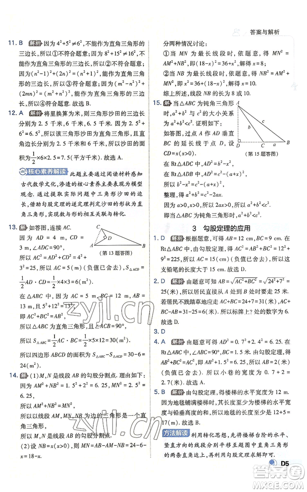 開明出版社2022秋季少年班八年級上冊數(shù)學(xué)北師大版參考答案