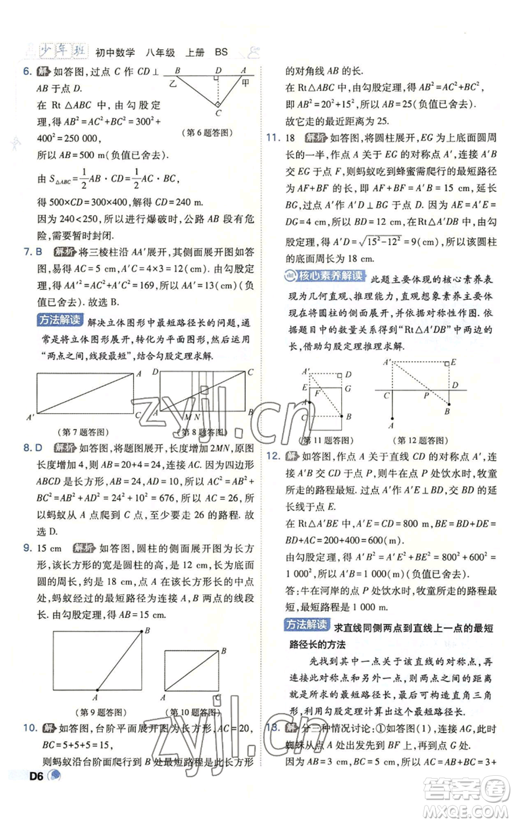 開明出版社2022秋季少年班八年級上冊數(shù)學(xué)北師大版參考答案