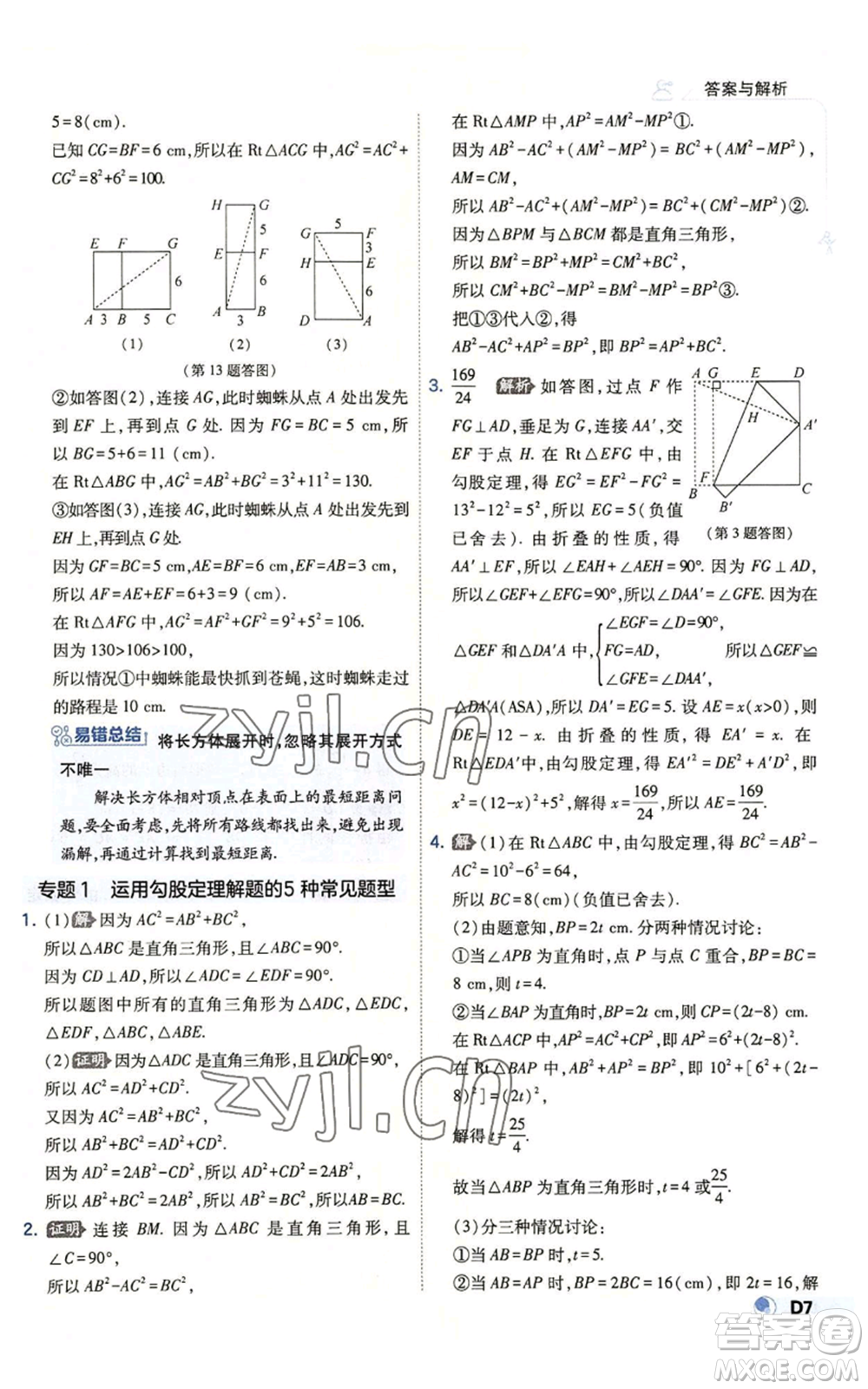 開明出版社2022秋季少年班八年級上冊數(shù)學(xué)北師大版參考答案