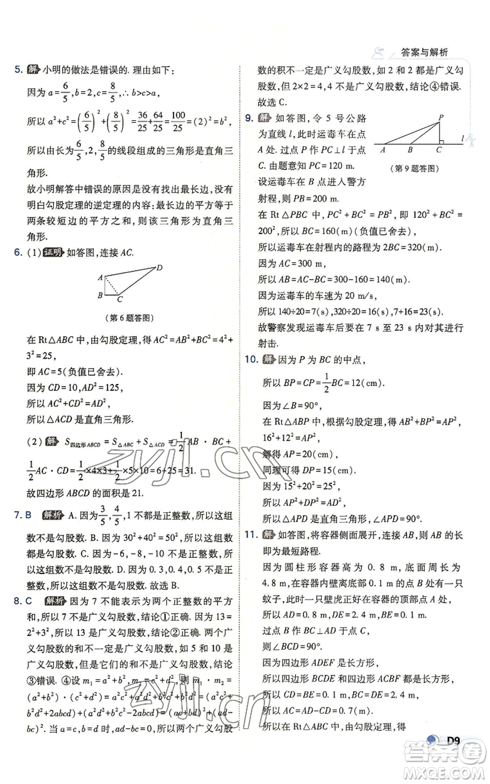 開明出版社2022秋季少年班八年級上冊數(shù)學(xué)北師大版參考答案
