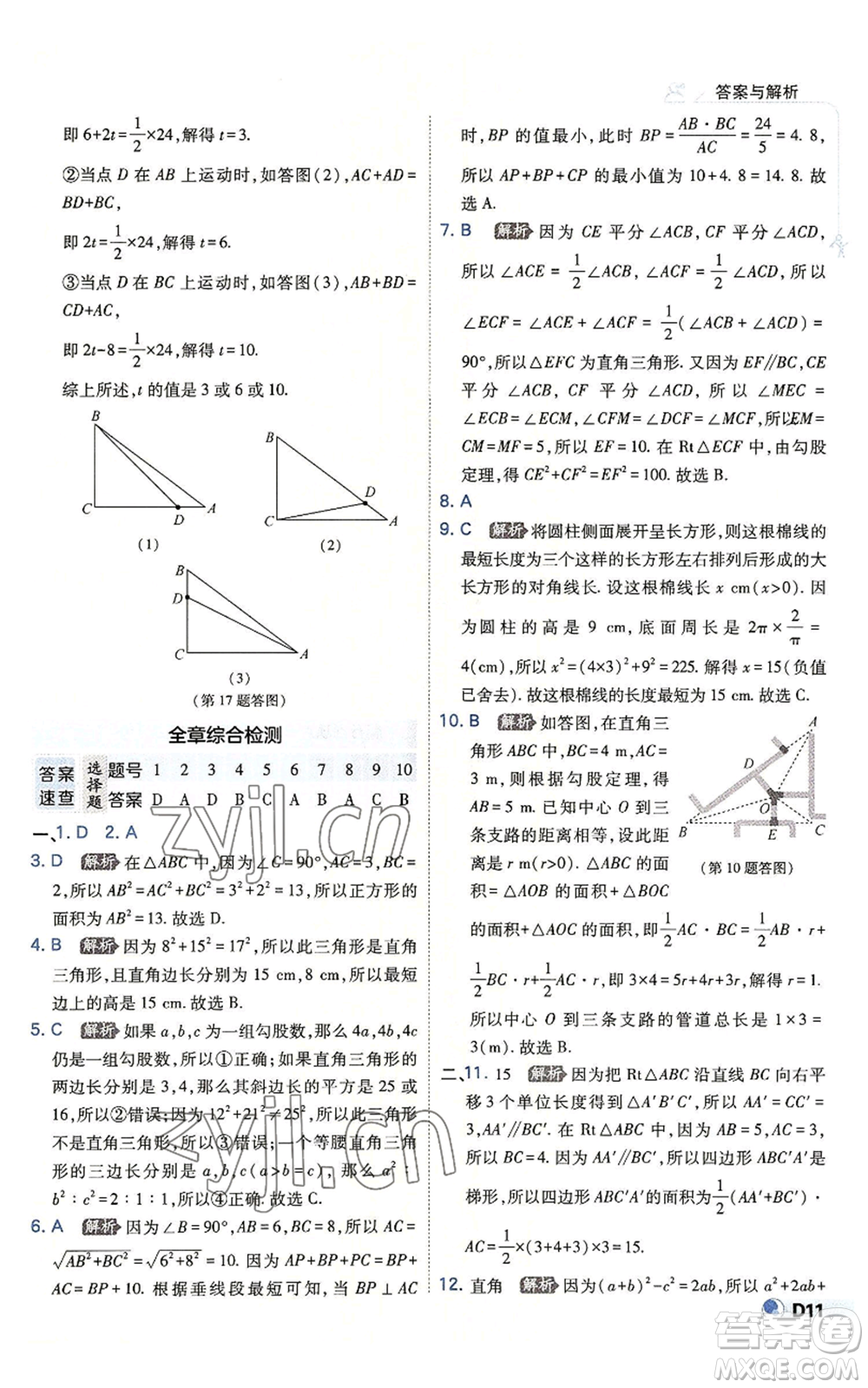 開明出版社2022秋季少年班八年級上冊數(shù)學(xué)北師大版參考答案