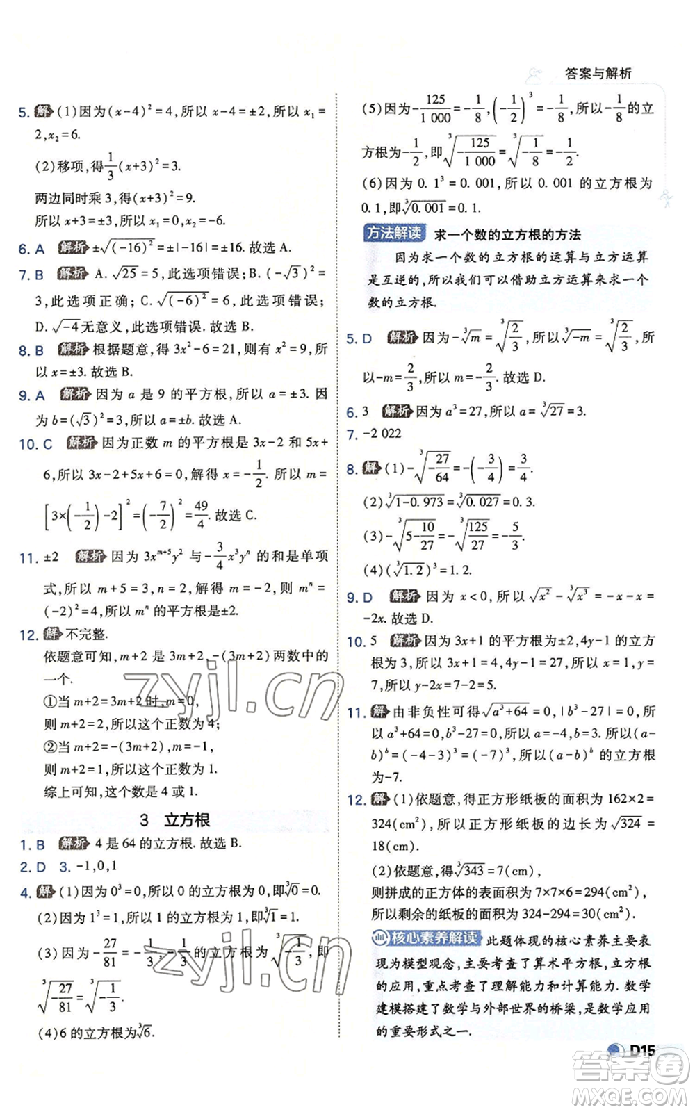 開明出版社2022秋季少年班八年級上冊數(shù)學(xué)北師大版參考答案