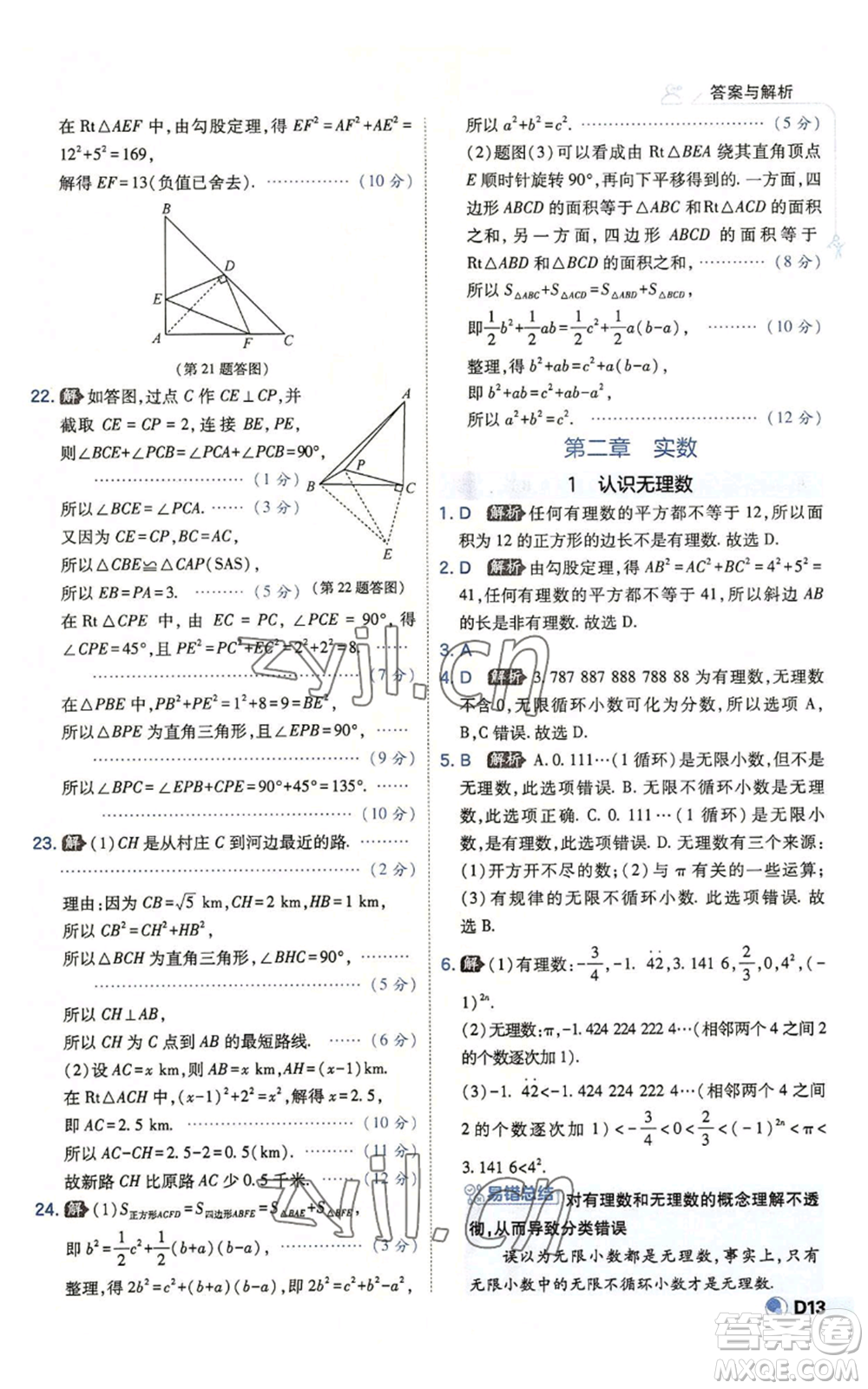 開明出版社2022秋季少年班八年級上冊數(shù)學(xué)北師大版參考答案