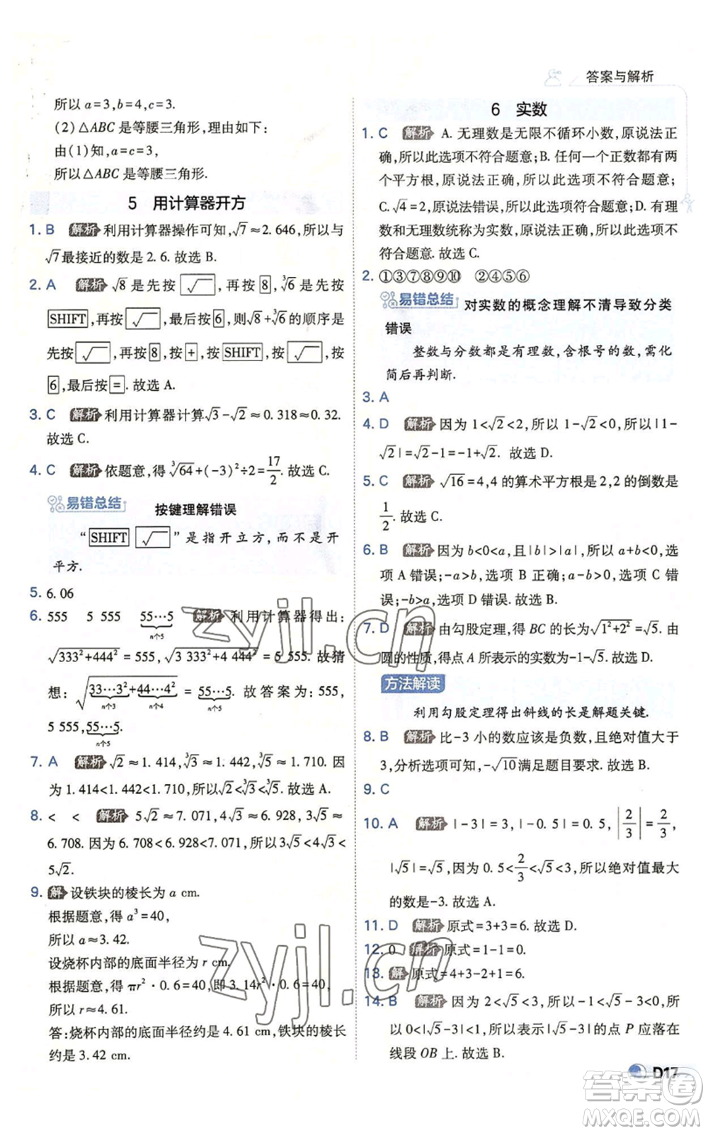 開明出版社2022秋季少年班八年級上冊數(shù)學(xué)北師大版參考答案