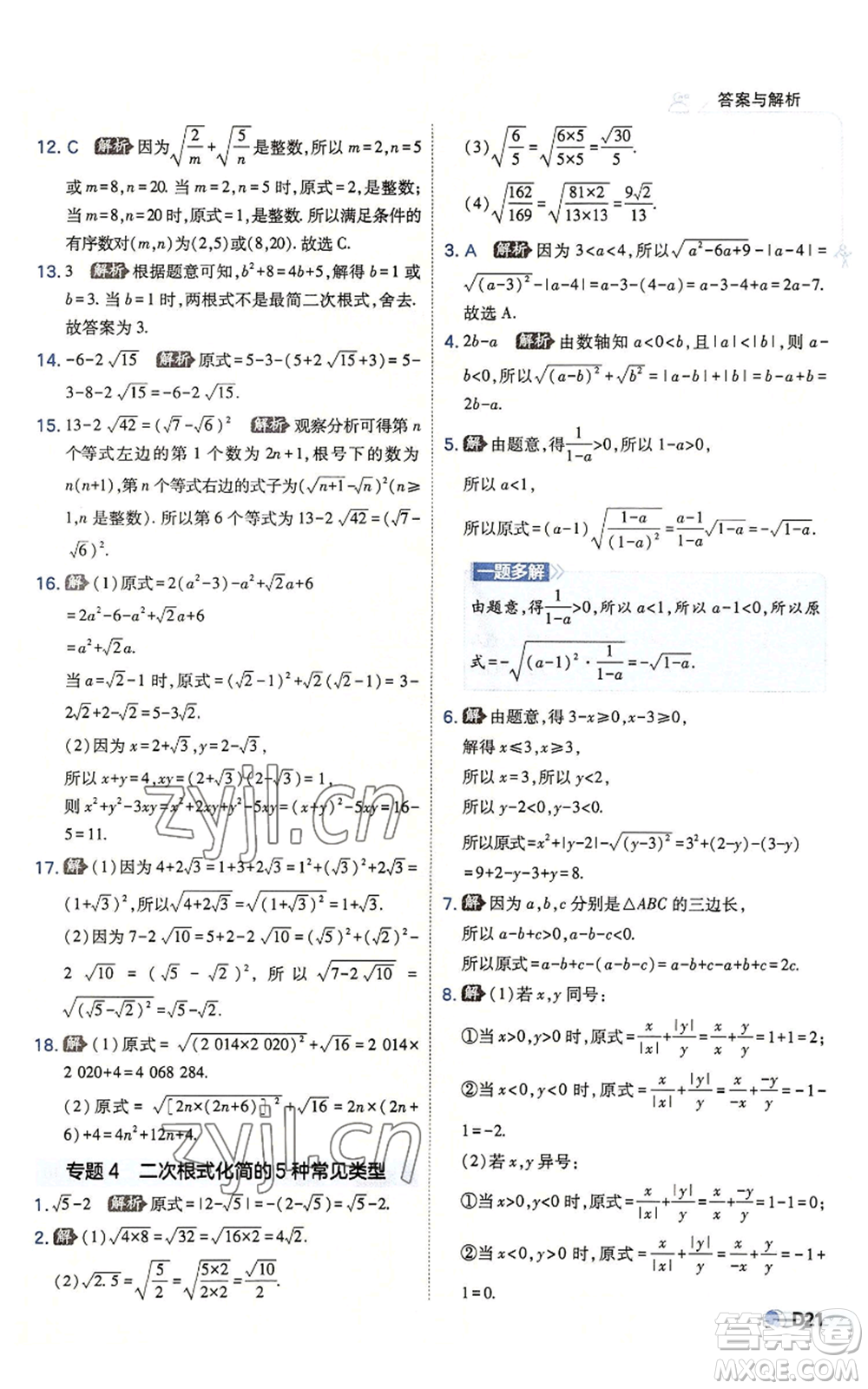開明出版社2022秋季少年班八年級上冊數(shù)學(xué)北師大版參考答案