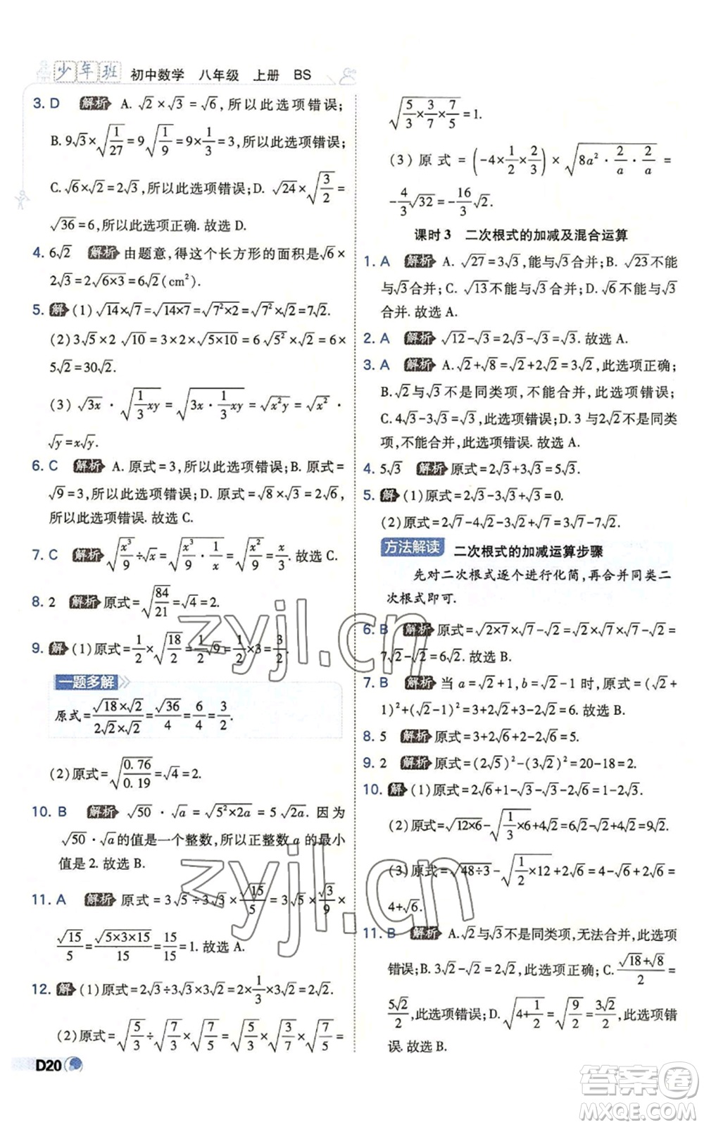 開明出版社2022秋季少年班八年級上冊數(shù)學(xué)北師大版參考答案
