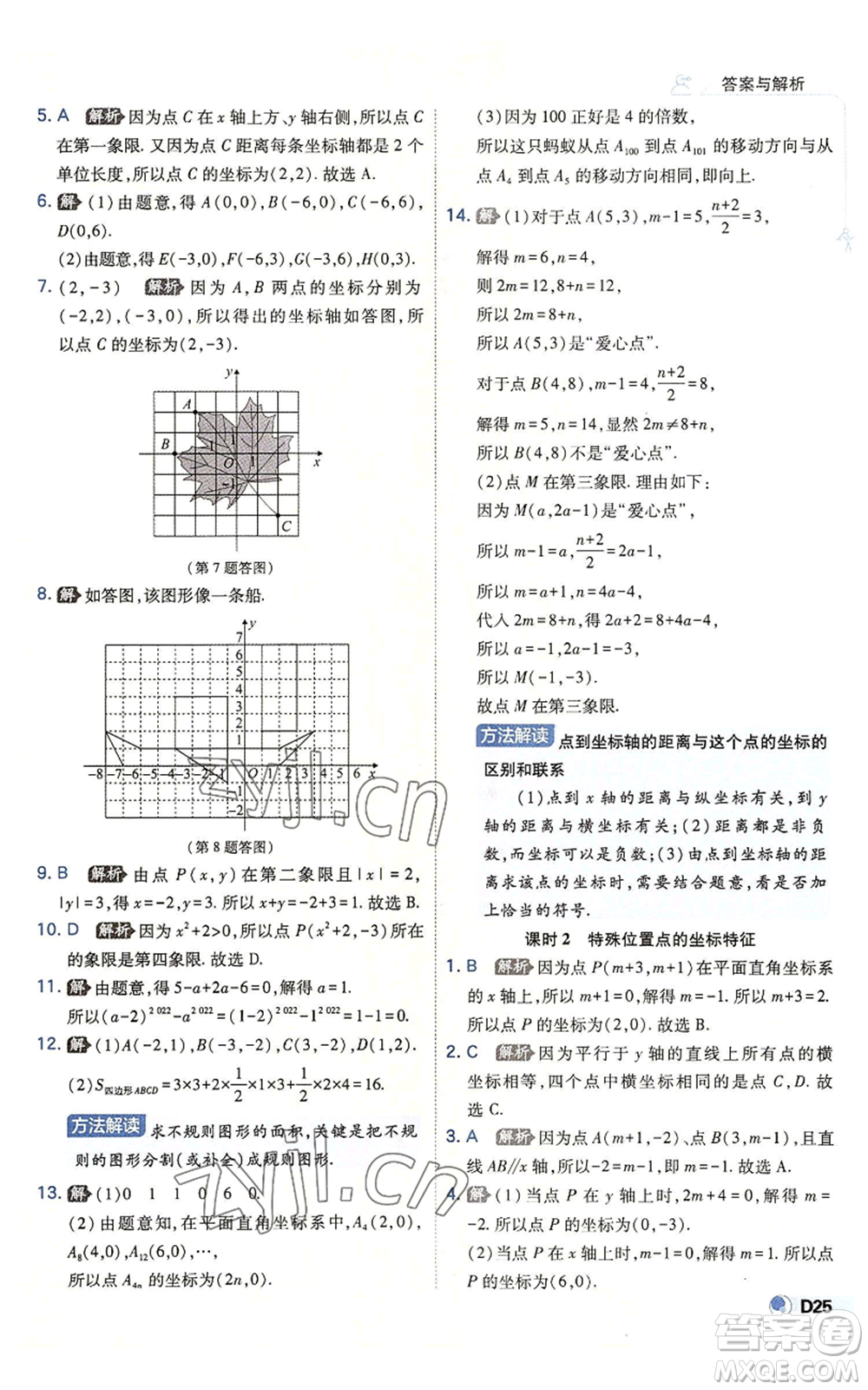 開明出版社2022秋季少年班八年級上冊數(shù)學(xué)北師大版參考答案