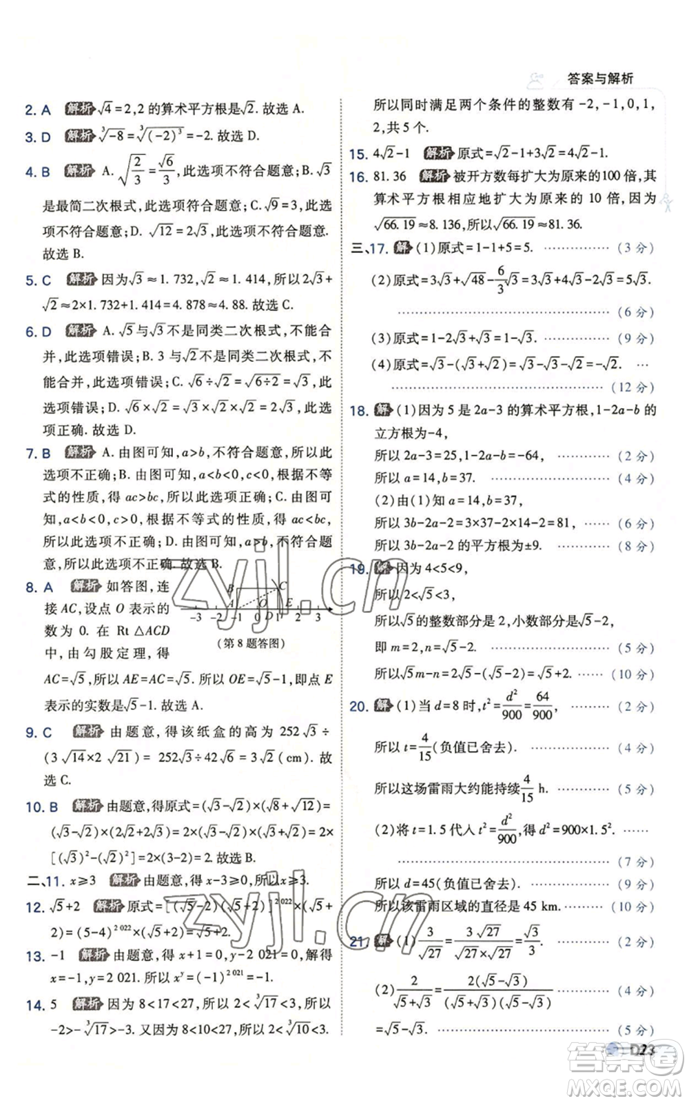 開明出版社2022秋季少年班八年級上冊數(shù)學(xué)北師大版參考答案