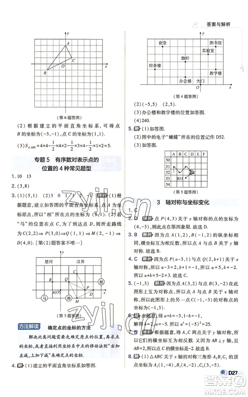 開明出版社2022秋季少年班八年級上冊數(shù)學(xué)北師大版參考答案