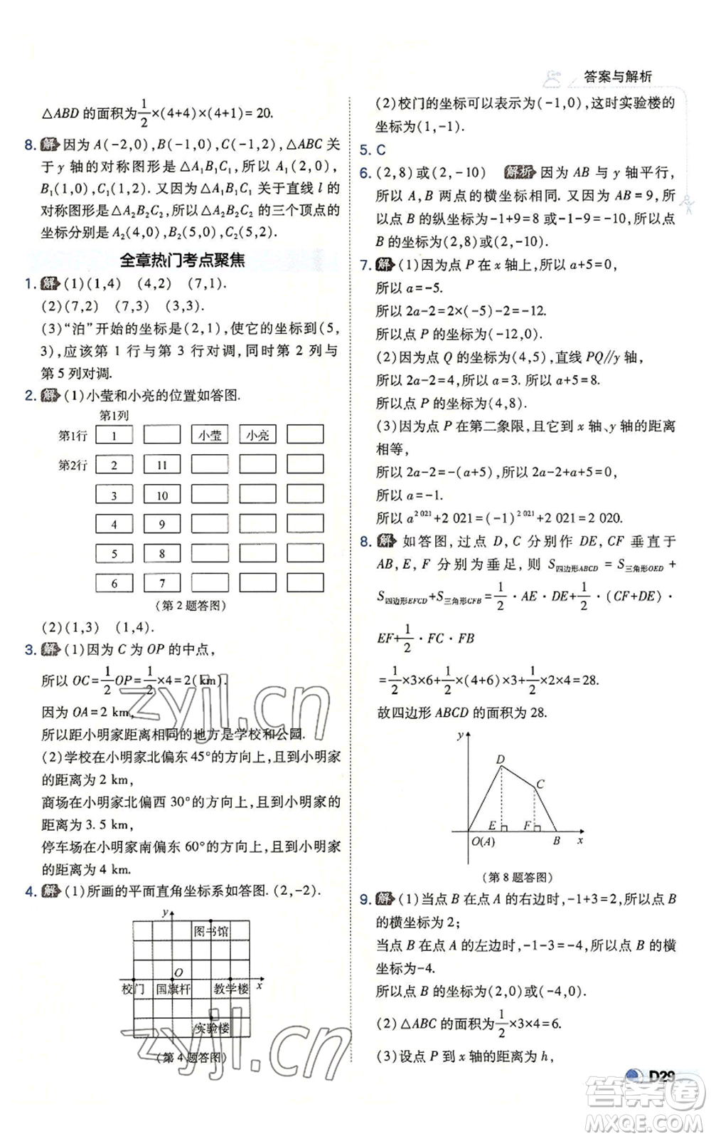 開明出版社2022秋季少年班八年級上冊數(shù)學(xué)北師大版參考答案