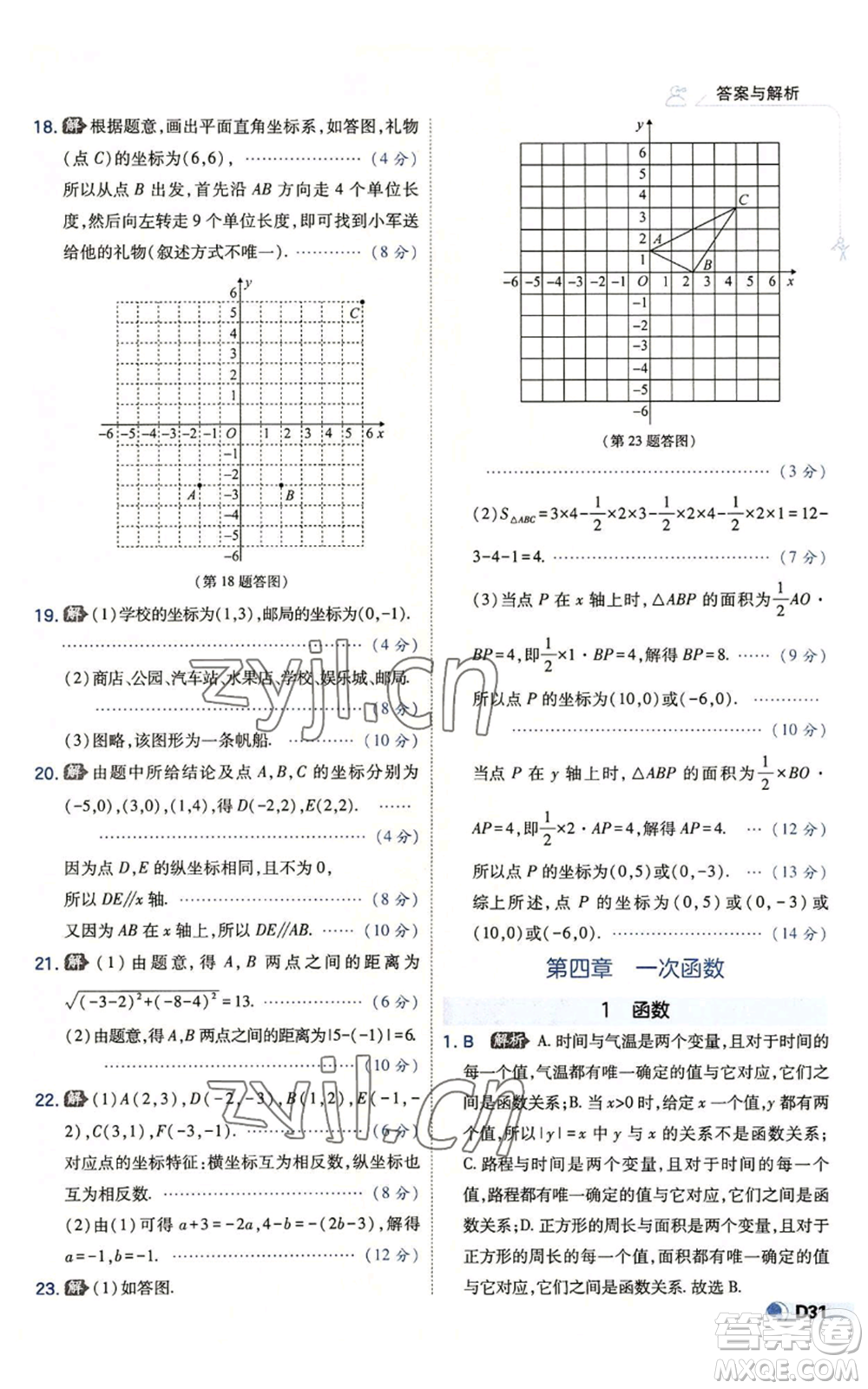開明出版社2022秋季少年班八年級上冊數(shù)學(xué)北師大版參考答案