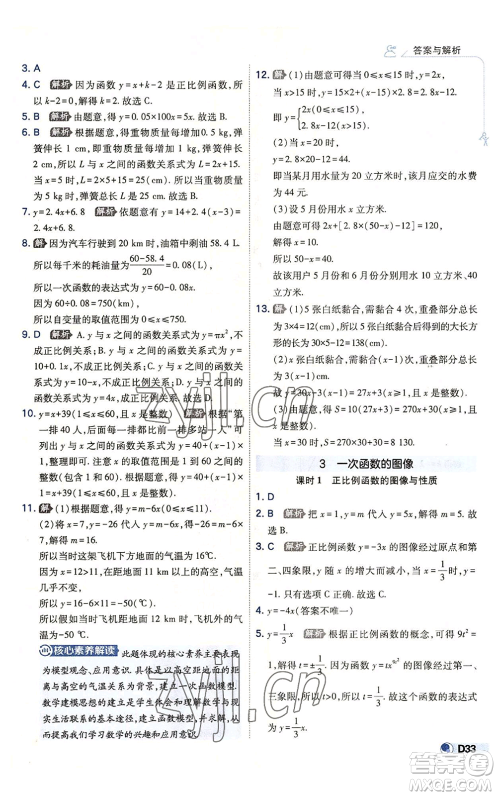 開明出版社2022秋季少年班八年級上冊數(shù)學(xué)北師大版參考答案